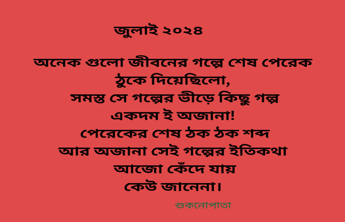 জুলাই ২০২৪
